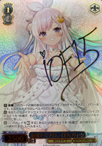 Airani Iofifteen SSP HOL/W104-122SSP - Hololive Vol.2