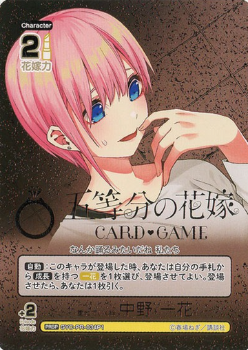 Nakano Ichika PRSP GYC-PR-034P1 - The Quintessential Quintuplets TCG