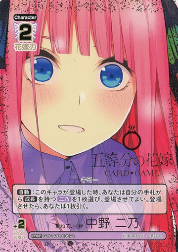 Nakano Nino PRSP GYC-PR-035P1 - The Quintessential Quintuplets TCG
