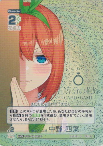 Nakano Yotsuba PRSP GYC-PR-037P1 - The Quintessential Quintuplets TCG