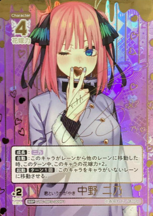 Nakano Nino SSP GYC-BP3-009P1 - The Quintessential Quintuplets TCG
