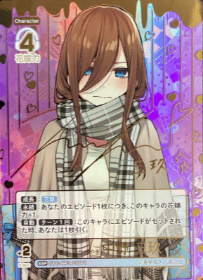 Nakano Miku SSP GYC-BP3-017P1 - The Quintessential Quintuplets TCG