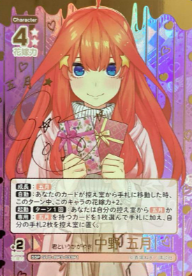 Nakano Itsuki SSP GYC-BP3-033P1 - The Quintessential Quintuplets TCG