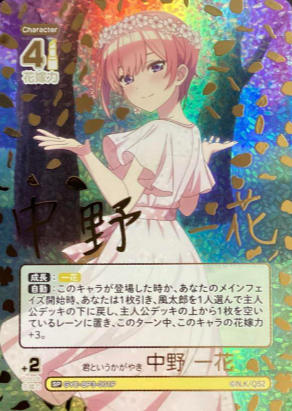 Nakano Ichika SP GYC-BP3-001P - The Quintessential Quintuplets TCG