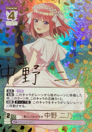 Nakano Nino SP GYC-BP3-009P - The Quintessential Quintuplets TCG