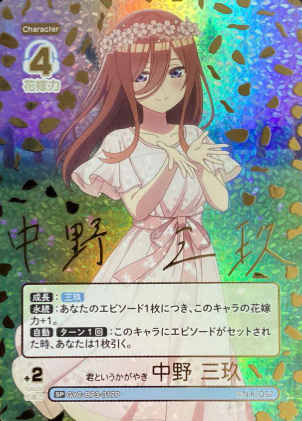 Nakano Miku SP GYC-BP3-017P - The Quintessential Quintuplets TCG