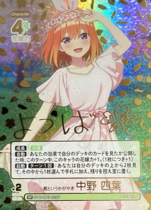 Nakano Yotsuba SP GYC-BP3-025P - The Quintessential Quintuplets TCG