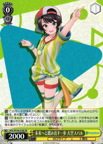 Oozora Subaru SR HOL/W104-018S - Hololive Vol.2