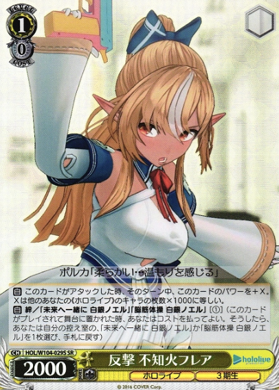Shiranui Flare SR HOL/W104-029S - Hololive Vol.2