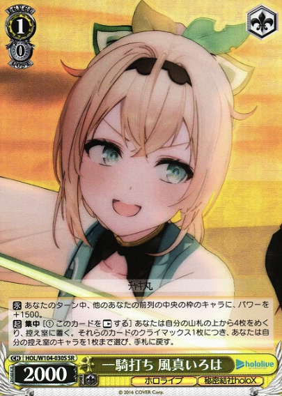 Kazama Iroha SR HOL/W104-030S - Hololive Vol.2