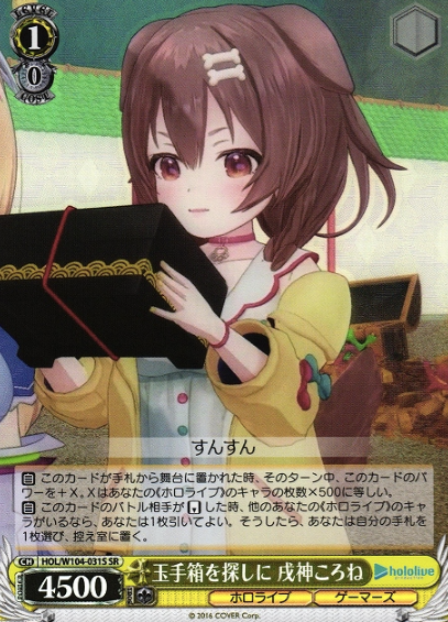 Inugami Korone SR HOL/W104-031S - Hololive Vol.2