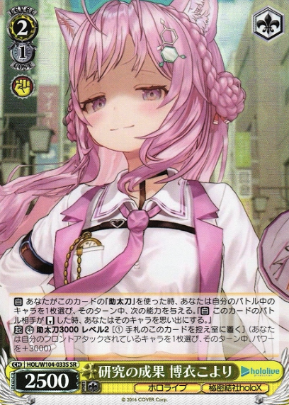 Hakui Koyori SR HOL/W104-033S - Hololive Vol.2