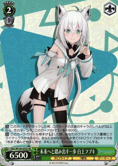 Shirakami Fubuki SR HOL/W104-055S - Hololive Vol.2