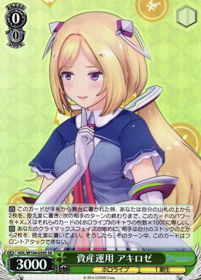 Aki Rosenthal SR HOL/W104-059S - Hololive Vol.2