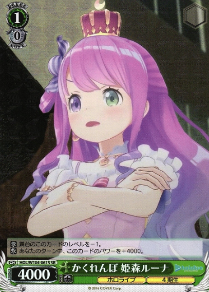 Himemori Luna SR HOL/W104-061S - Hololive Vol.2