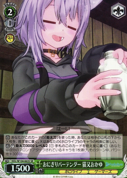 Nekomata Okayu SR HOL/W104-063S - Hololive Vol.2