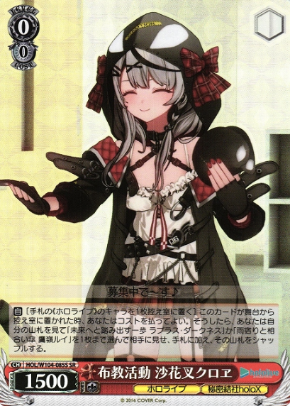 Sakamata Chloe SR HOL/W104-085S - Hololive Vol.2