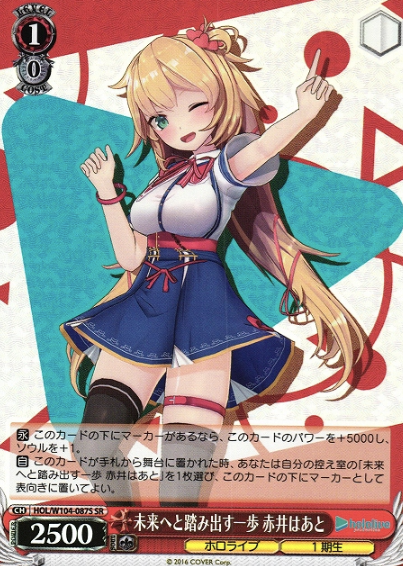 Akai Haato SR HOL/W104-087S - Hololive Vol.2