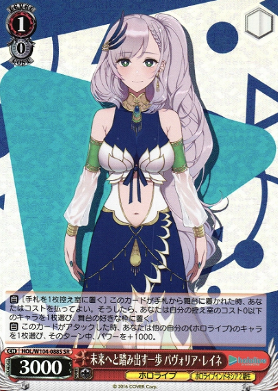 Pavolia Reine SR HOL/W104-088S - Hololive Vol.2
