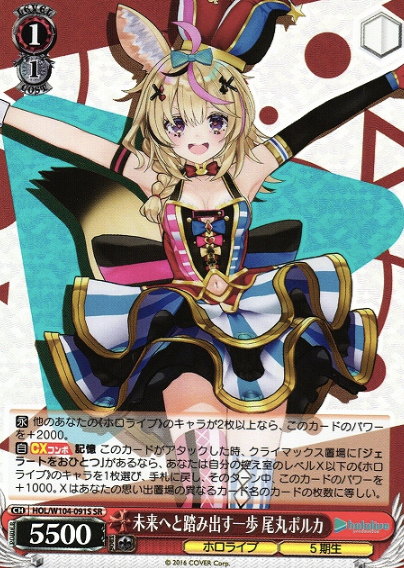 Omaru Polka SR HOL/W104-091S - Hololive Vol.2