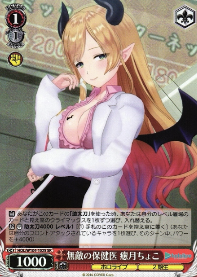 Yuzuki Choco SR HOL/W104-102S - Hololive Vol.2