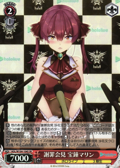 Houshou Marine SR HOL/W104-104S - Hololive Vol.2