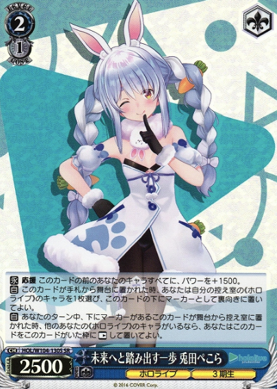 Usada Pekora SR HOL/W104-130S - Hololive Vol.2