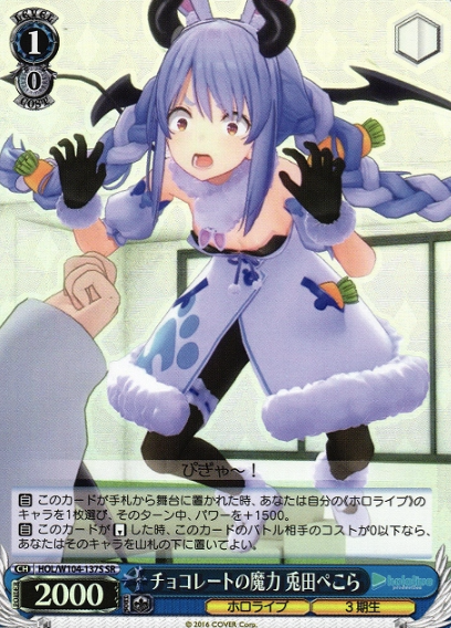 Usada Pekora SR HOL/W104-137S - Hololive Vol.2
