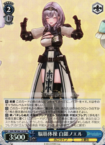 Shirogane Noel SR HOL/W104-141S - Hololive Vol.2