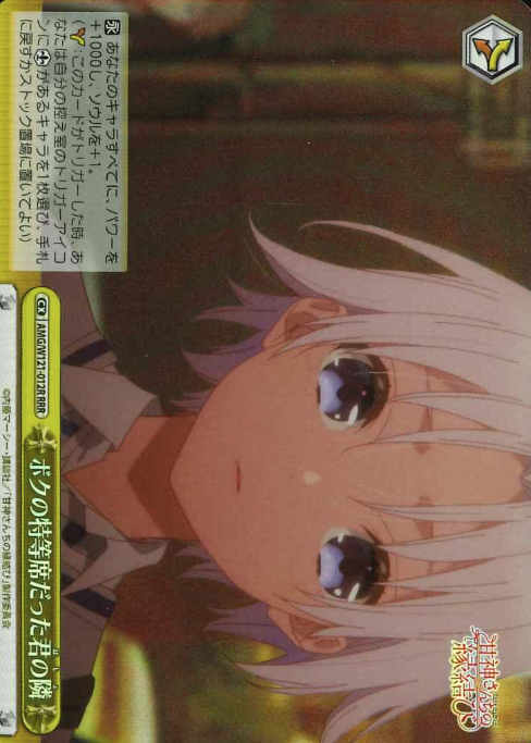 Shirahi RRR AMG/W121-012R - Tying the Knot with an Amagami Sister