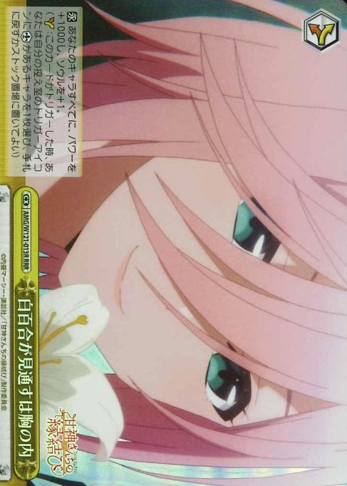 Mahiru RRR AMG/W121-013R - Tying the Knot with an Amagami Sister