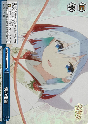 Asahi RRR AMG/W121-098R - Tying the Knot with an Amagami Sister