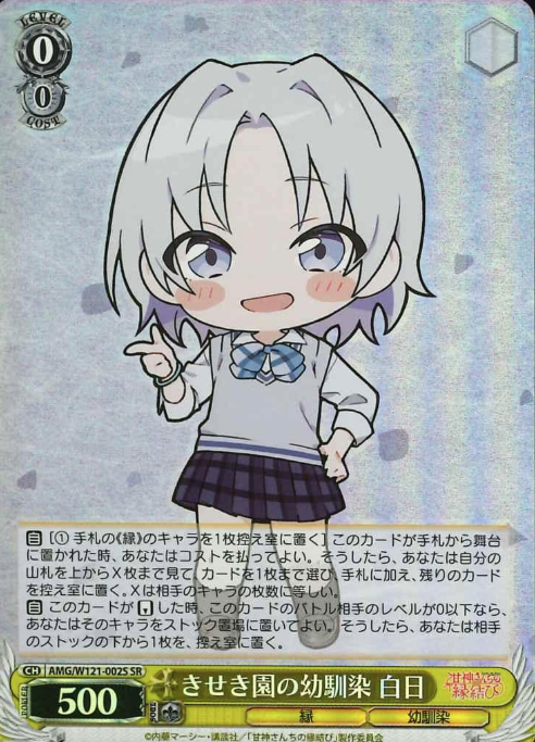 Shirahi SR AMG/W121-002S - Tying the Knot with an Amagami Sister