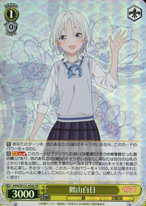 Shirahi SR AMG/W121-004S - Tying the Knot with an Amagami Sister