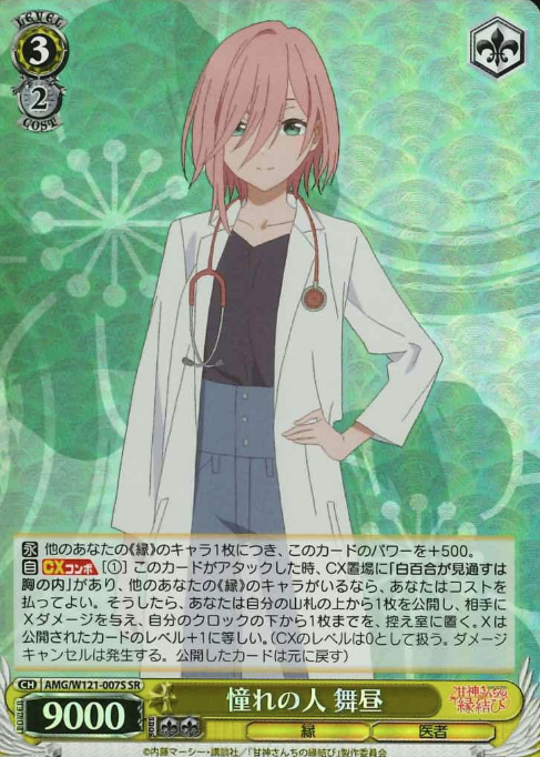 Mahiru SR AMG/W121-007S - Tying the Knot with an Amagami Sister