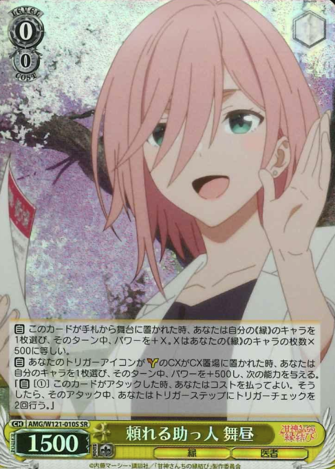 Mahiru SR AMG/W121-010S - Tying the Knot with an Amagami Sister