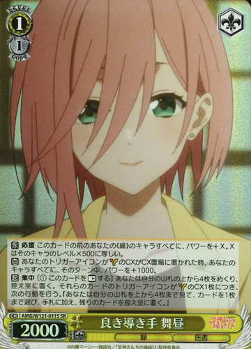 Mahiru SR AMG/W121-011S - Tying the Knot with an Amagami Sister
