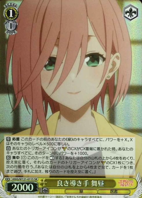 Mahiru SR AMG/W121-011S - Tying the Knot with an Amagami Sister