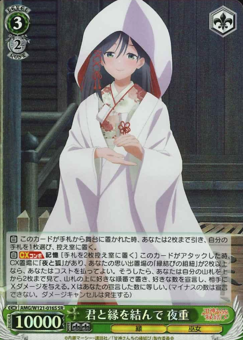Yae SR AMG/W121-016S - Tying the Knot with an Amagami Sister