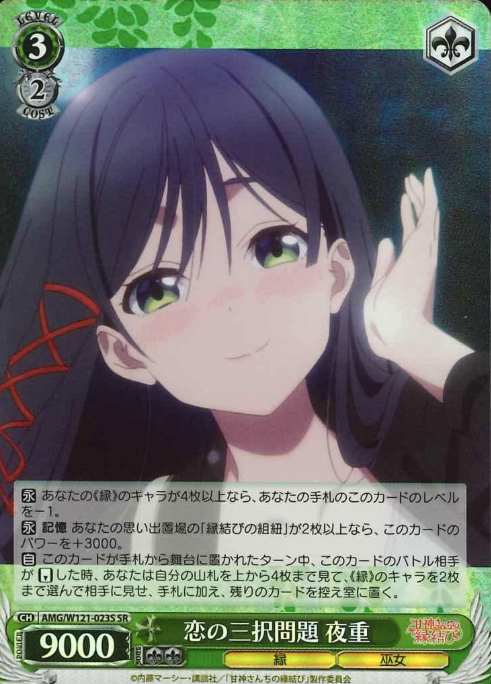 Yae SR AMG/W121-023S - Tying the Knot with an Amagami Sister