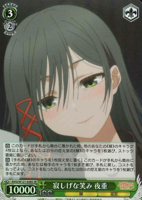 Yae SR AMG/W121-028S - Tying the Knot with an Amagami Sister