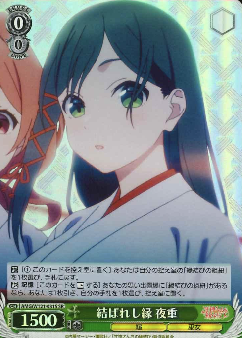 Yae SR AMG/W121-031S - Tying the Knot with an Amagami Sister