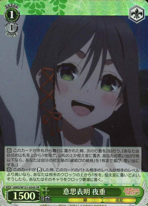 Yae SR AMG/W121-034S - Tying the Knot with an Amagami Sister