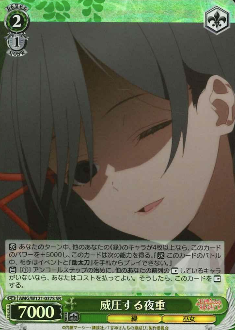 Yae SR AMG/W121-037S - Tying the Knot with an Amagami Sister