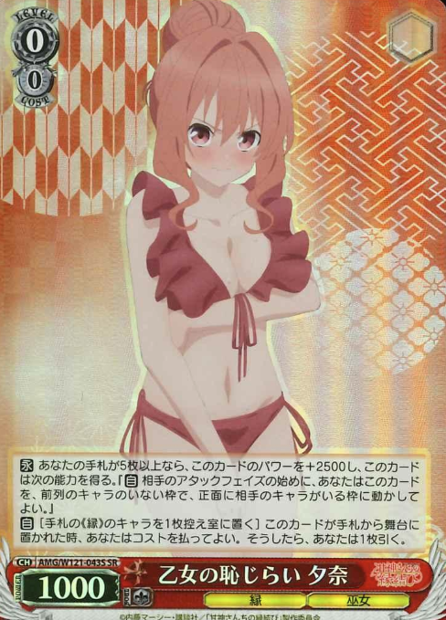 Yuna SR AMG/W121-043S - Tying the Knot with an Amagami Sister