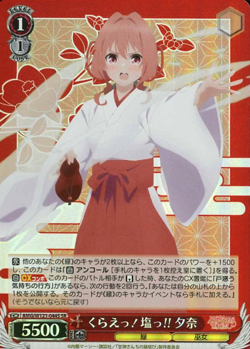 Yuna SR AMG/W121-044S - Tying the Knot with an Amagami Sister