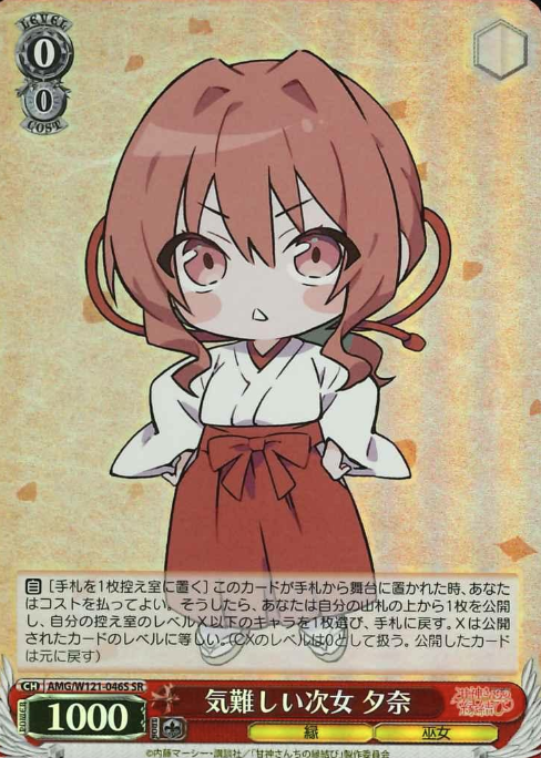 Yuna SR AMG/W121-046S - Tying the Knot with an Amagami Sister