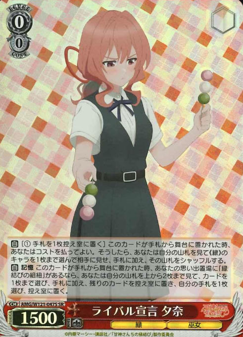 Yuna SR AMG/W121-047S - Tying the Knot with an Amagami Sister