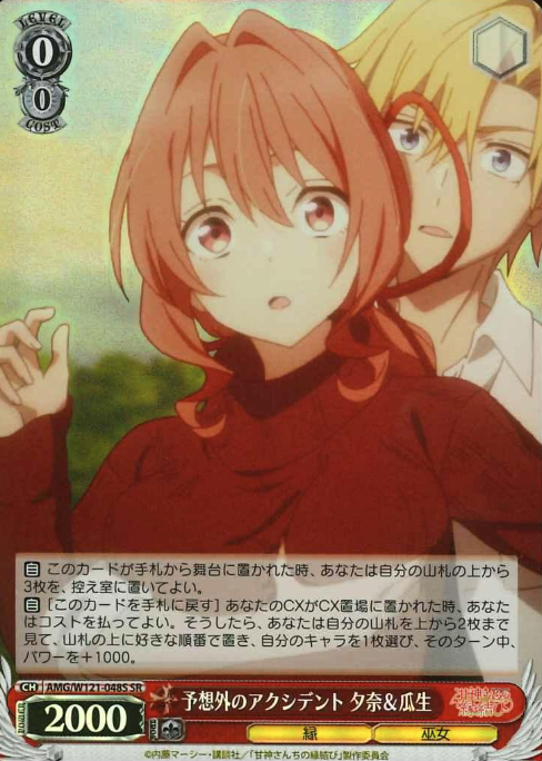 Yuna SR AMG/W121-048S - Tying the Knot with an Amagami Sister