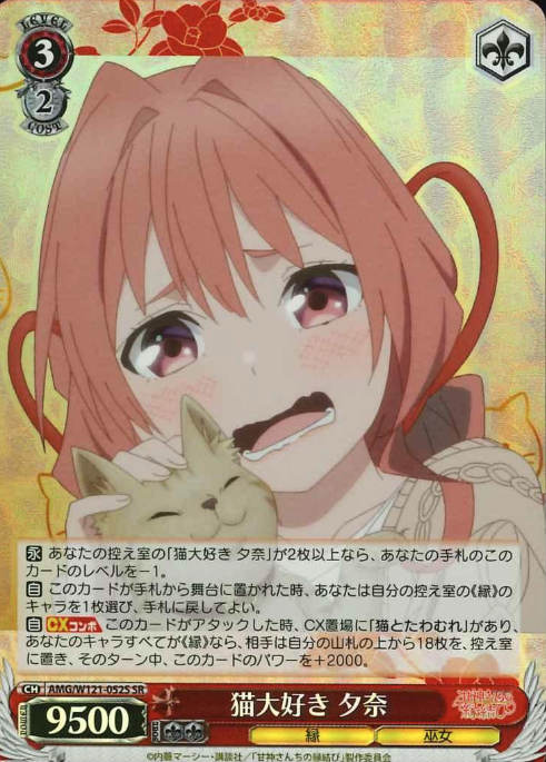 Yuna SR AMG/W121-052S - Tying the Knot with an Amagami Sister